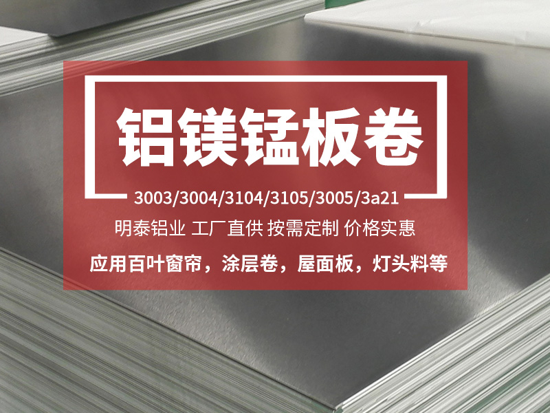 百叶窗帘用3105铝卷厂家