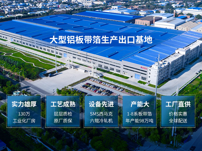 明泰铝业5182h19易拉罐拉环铝板厂家