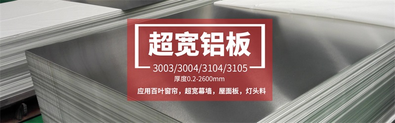 贝斯特bst2222全球最奢华游戏铝业超宽铝板