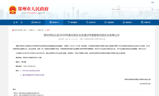郑州市拟认定2020年度总部企业名单公示——明泰铝业榜上有名！